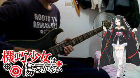 【电吉他翻弹】机巧少女不会受伤 OP-Anicca